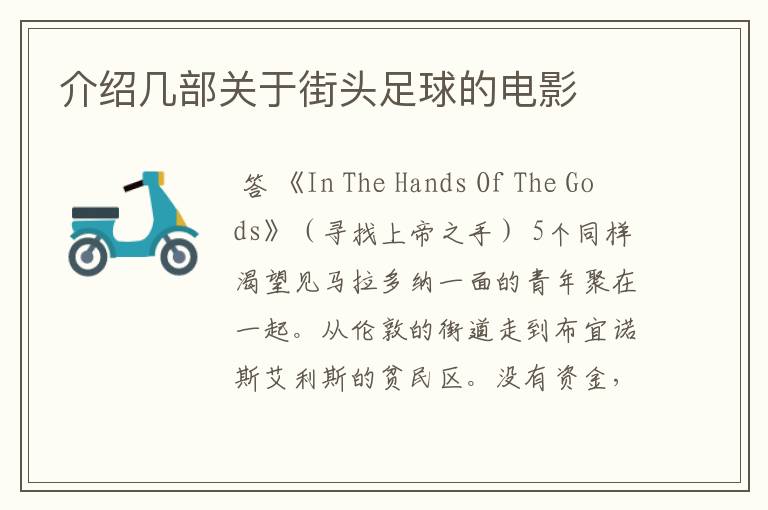 介绍几部关于街头足球的电影