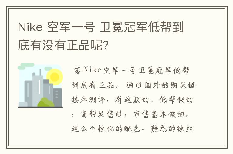 Nike 空军一号 卫冕冠军低帮到底有没有正品呢?