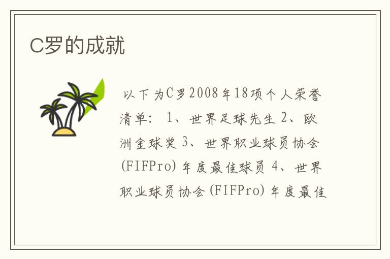 C罗的成就