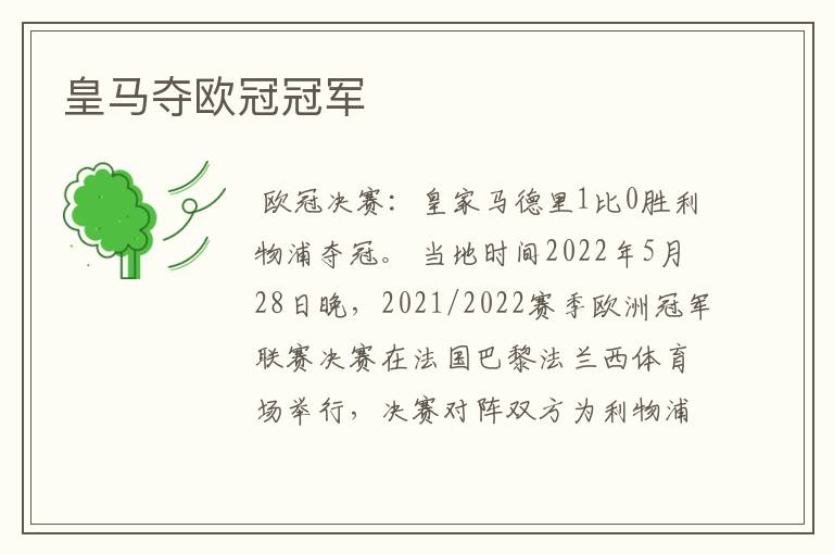 皇马夺欧冠冠军
