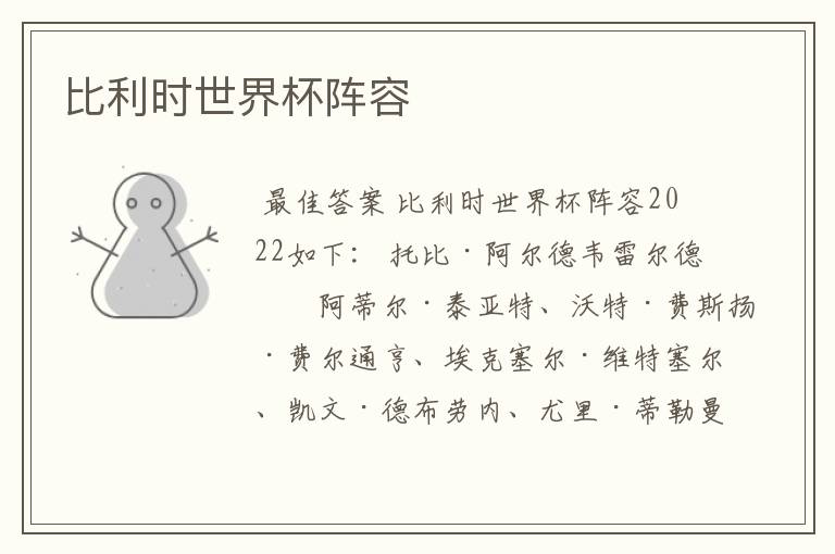 比利时世界杯阵容