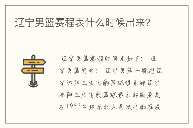 辽宁男篮赛程表什么时候出来?