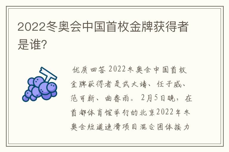 2022冬奥会中国首枚金牌获得者是谁?