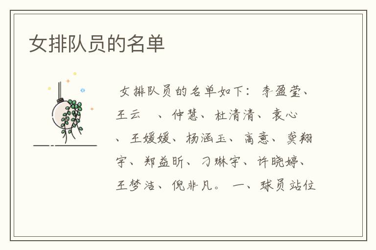 女排队员的名单