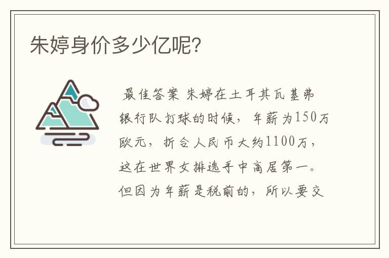 朱婷身价多少亿呢?