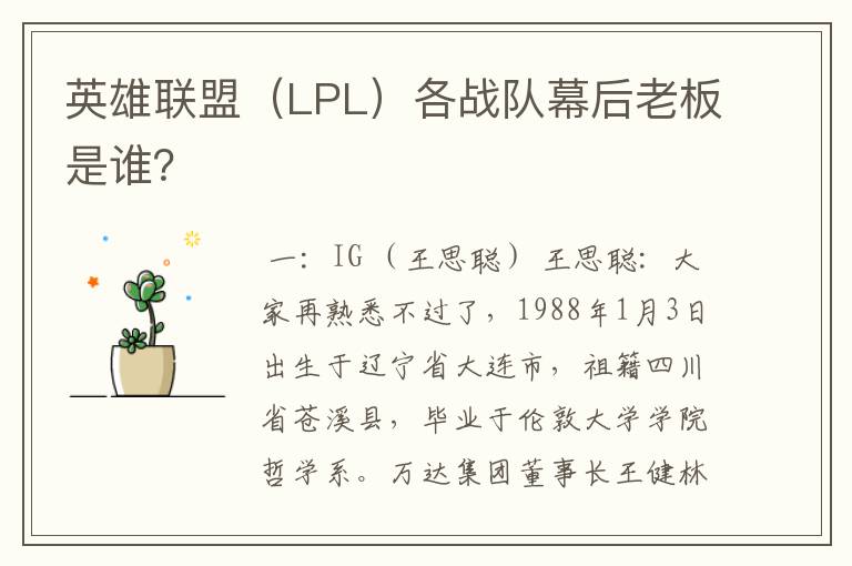 英雄联盟(LPL)各战队幕后老板是谁?