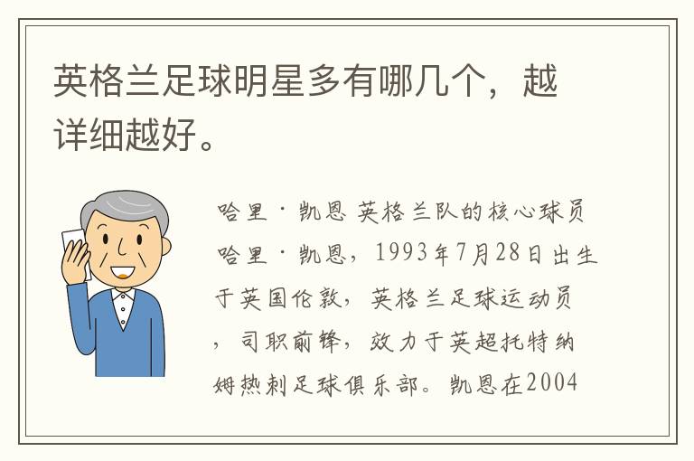 英格兰足球明星多有哪几个,越详细越好。