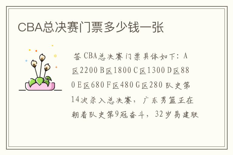 CBA总决赛门票多少钱一张