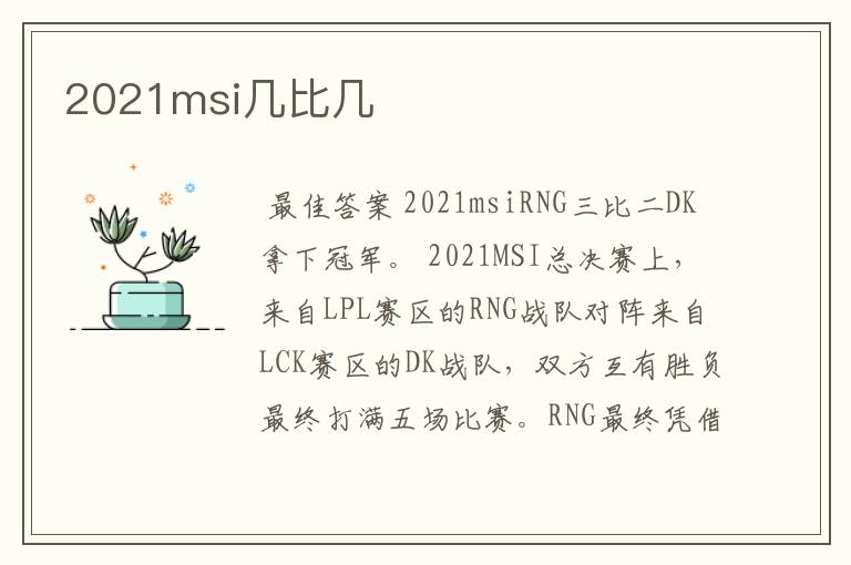 2021msi几比几