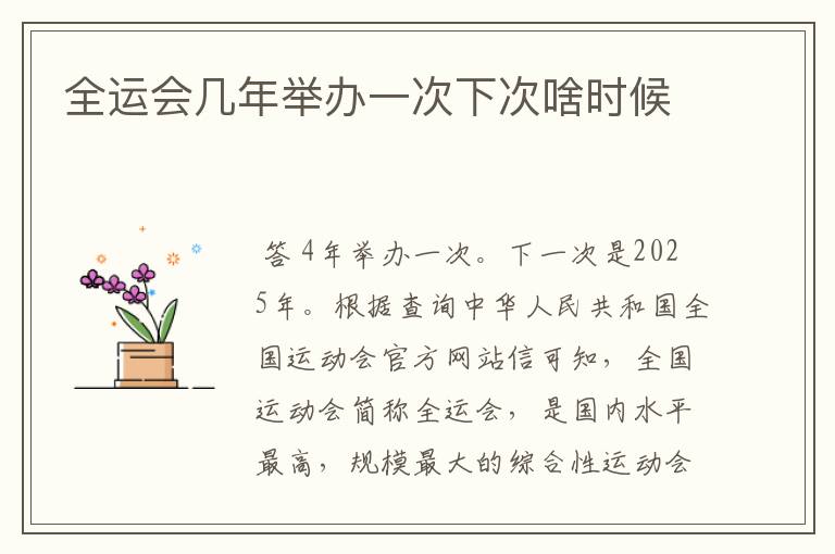 全运会几年举办一次下次啥时候