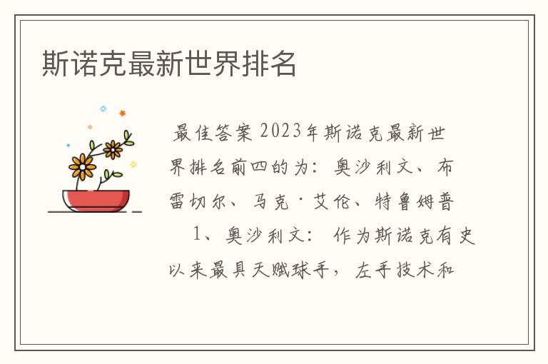 斯诺克最新世界排名