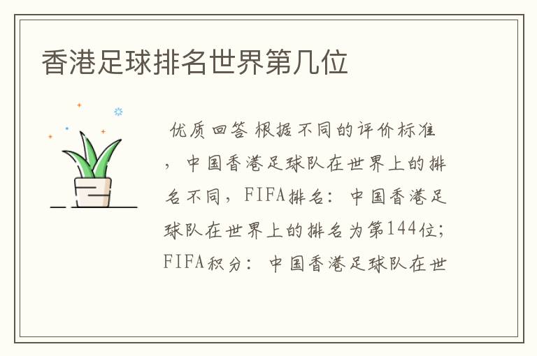 香港足球排名世界第几位