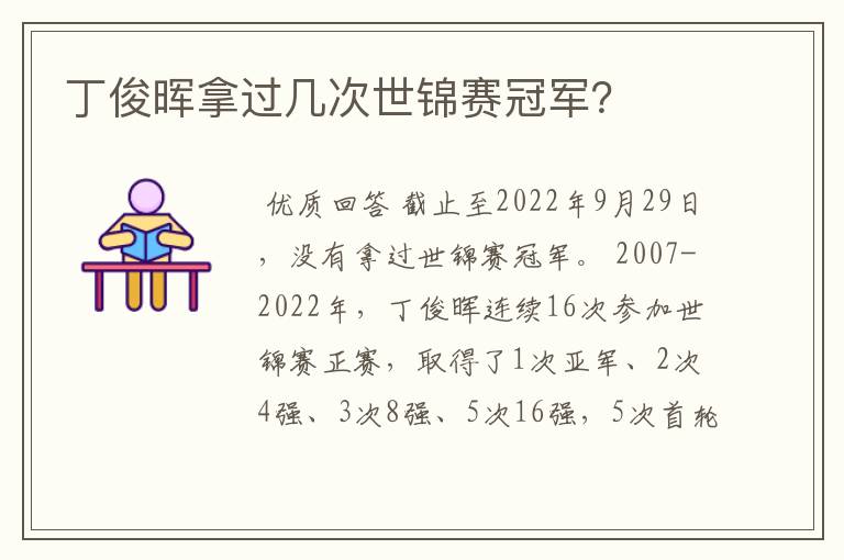 丁俊晖拿过几次世锦赛冠军?