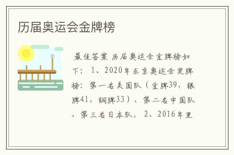 历届奥运会金牌榜
