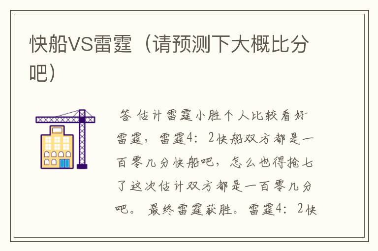 快船VS雷霆(请预测下大概比分吧)