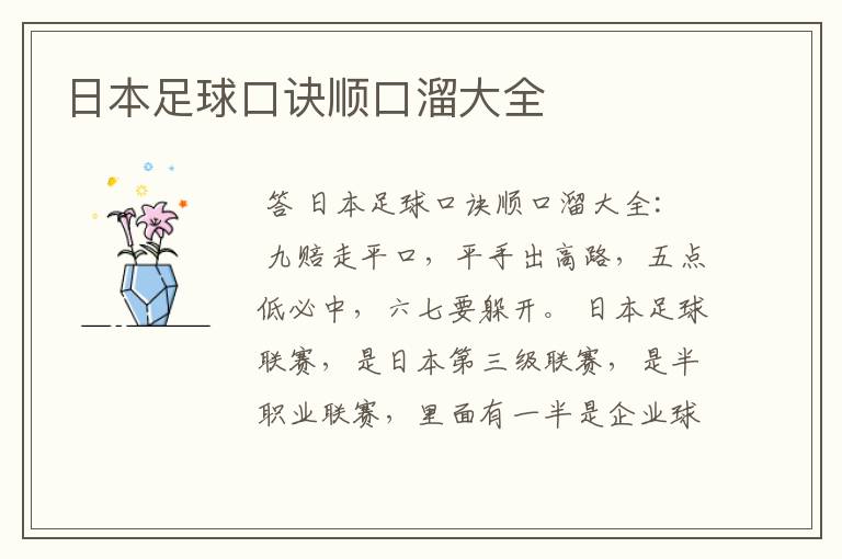 日本足球口诀顺口溜大全