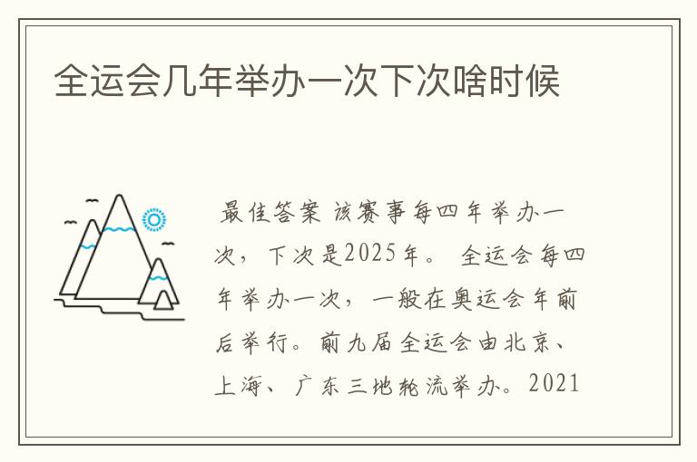 全运会几年举办一次下次啥时候