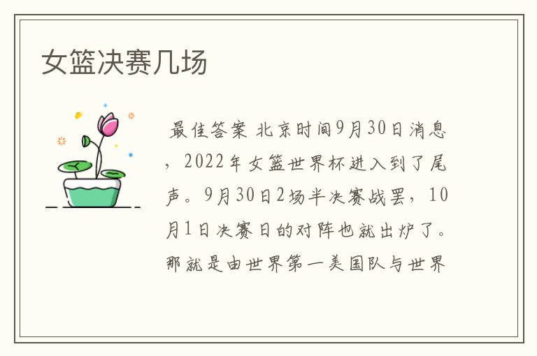 女篮决赛几场