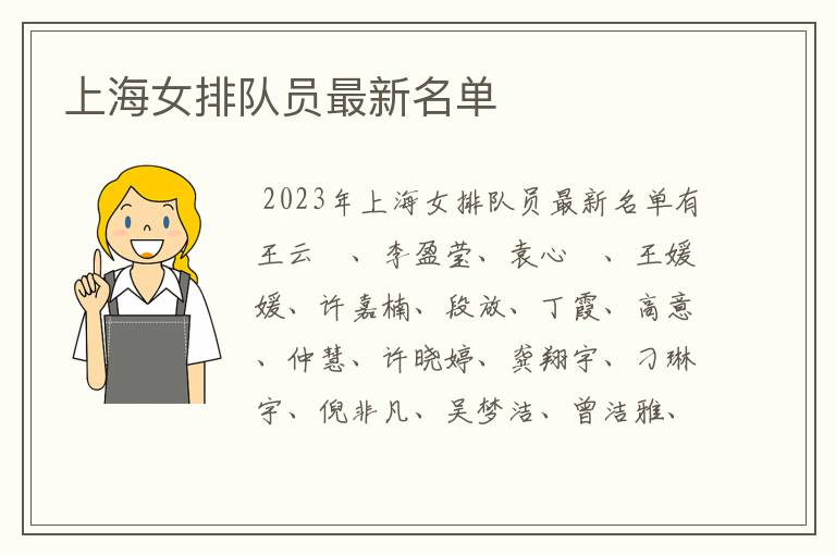 上海女排队员最新名单