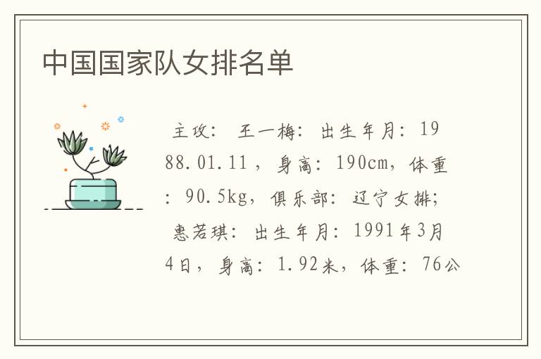 中国国家队女排名单