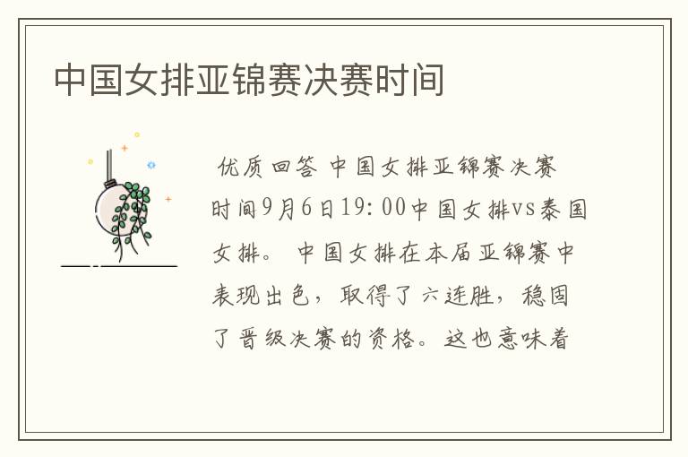 中国女排亚锦赛决赛时间