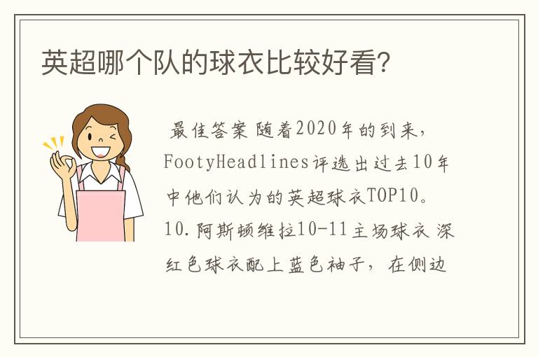 英超哪个队的球衣比较好看?