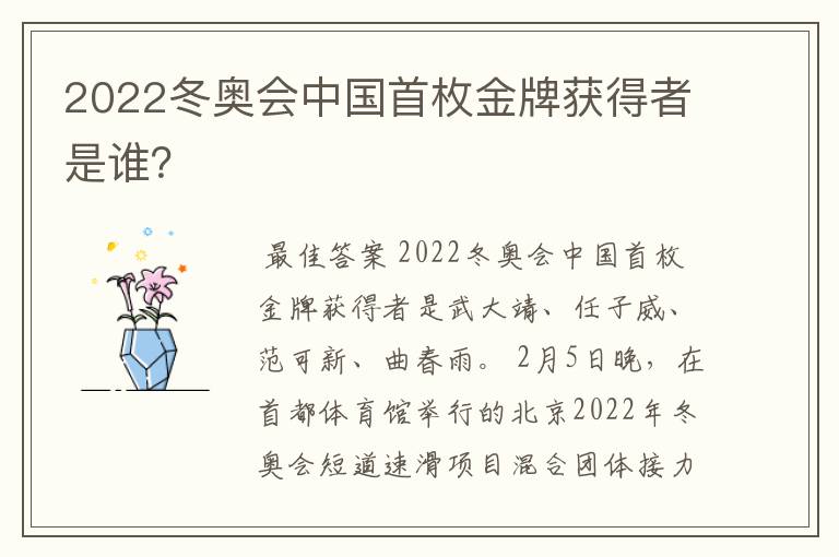 2022冬奥会中国首枚金牌获得者是谁?