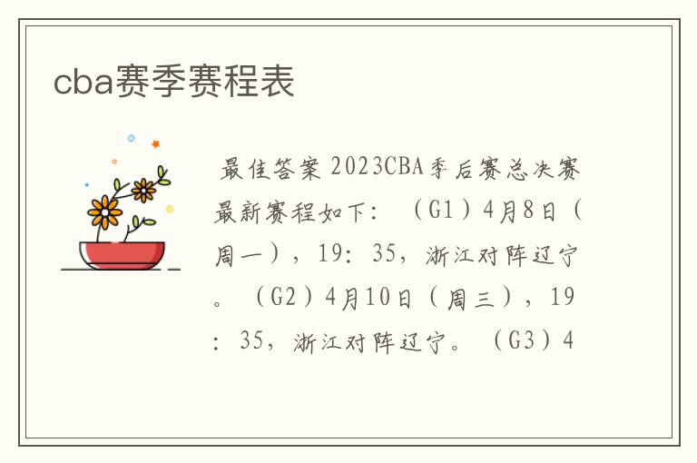 cba赛季赛程表