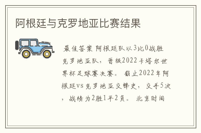 阿根廷与克罗地亚比赛结果