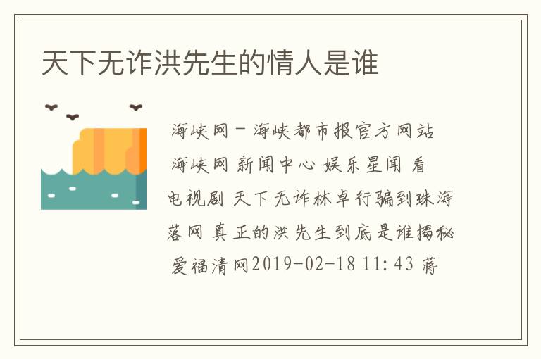 天下无诈洪先生的情人是谁