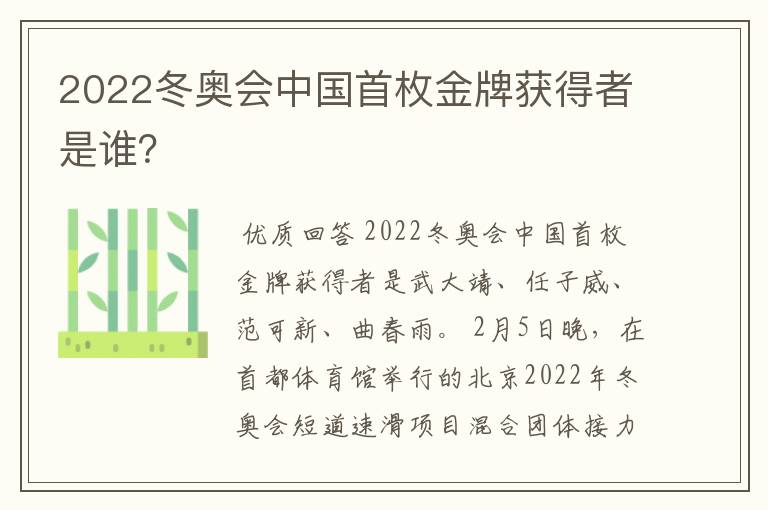2022冬奥会中国首枚金牌获得者是谁?