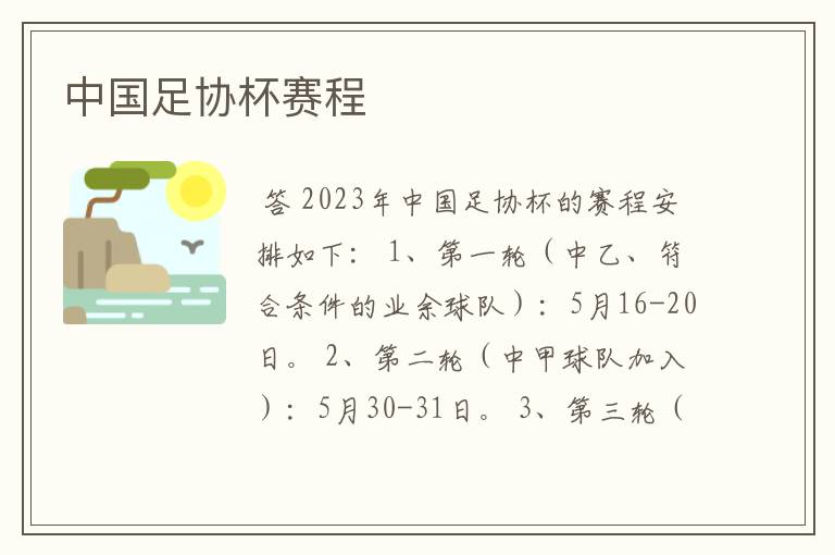 中国足协杯赛程