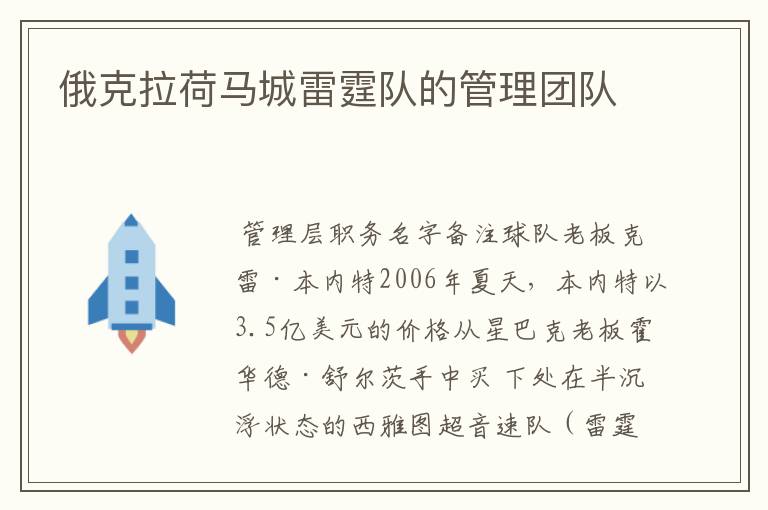 俄克拉荷马城雷霆队的管理团队