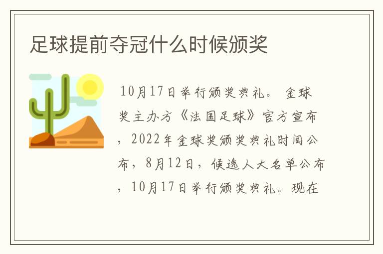 足球提前夺冠什么时候颁奖