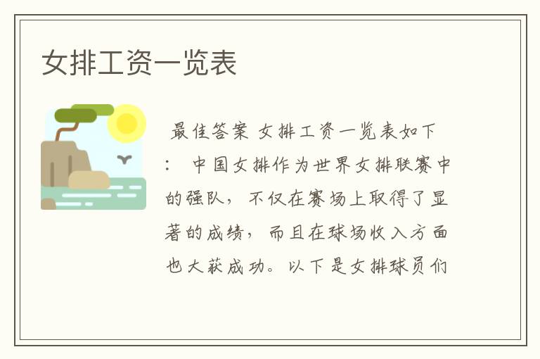 女排工资一览表