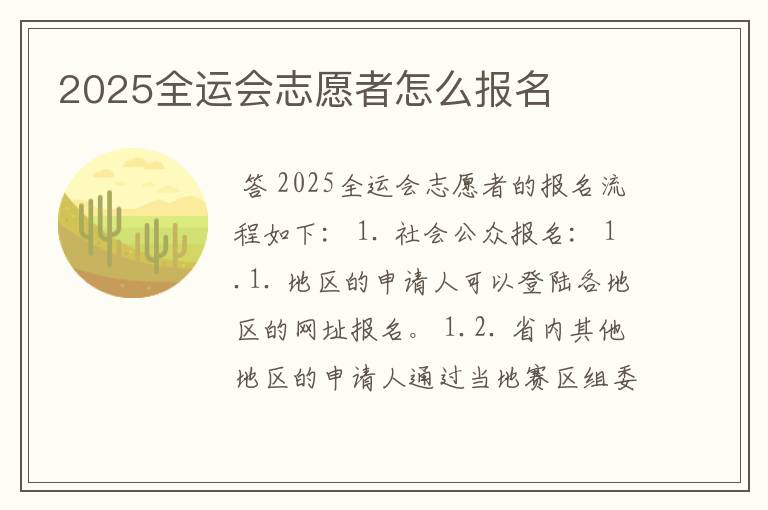 2025全运会志愿者怎么报名