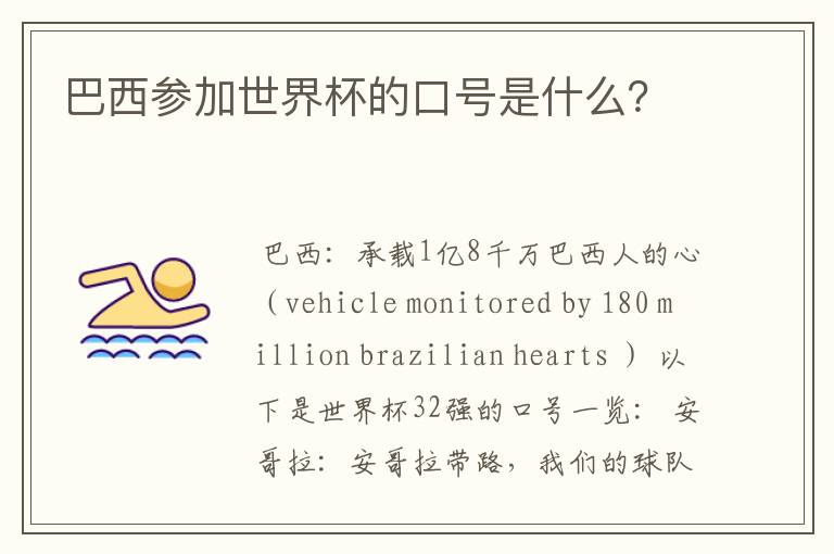 巴西参加世界杯的口号是什么?
