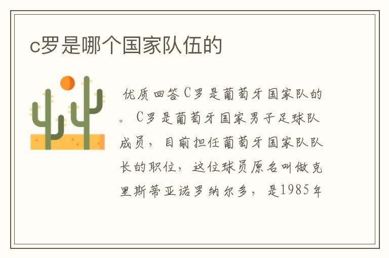 c罗是哪个国家队伍的