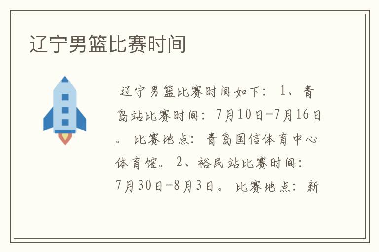 辽宁男篮比赛时间