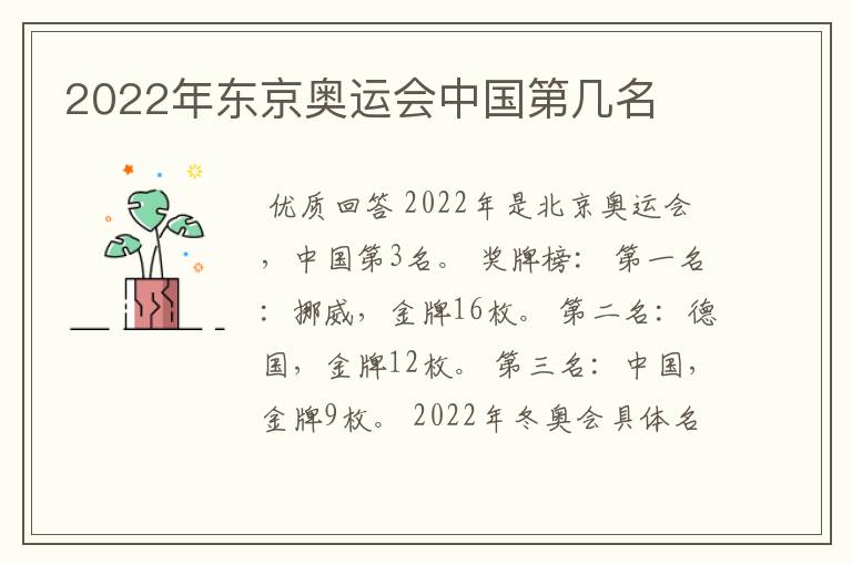 2022年东京奥运会中国第几名