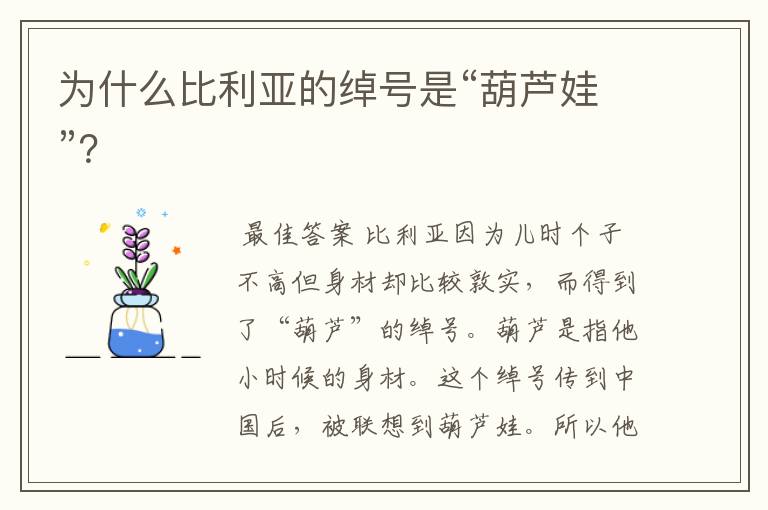 为什么比利亚的绰号是“葫芦娃”?