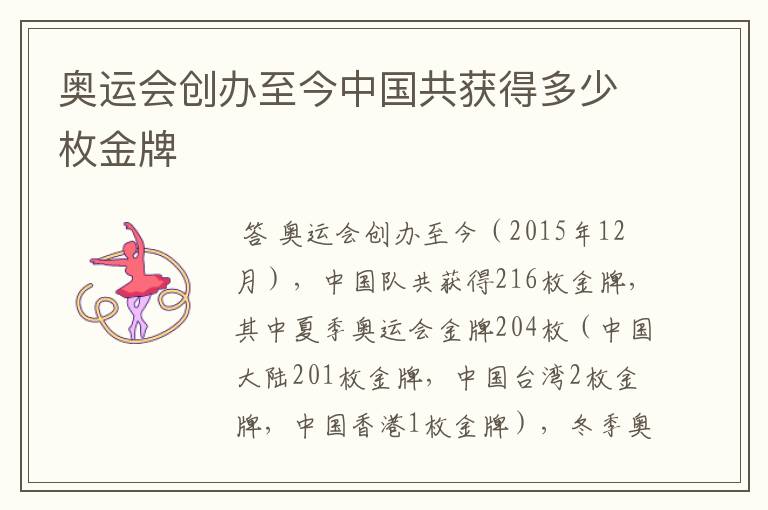 奥运会创办至今中国共获得多少枚金牌