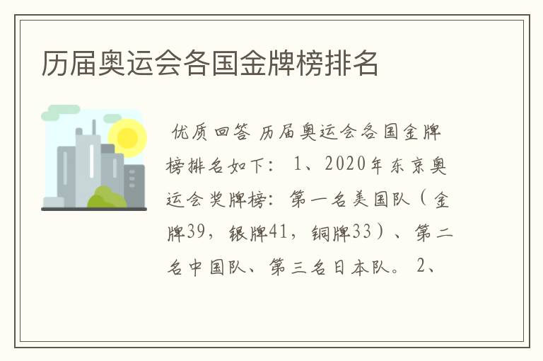 历届奥运会各国金牌榜排名