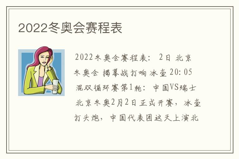 2022冬奥会赛程表