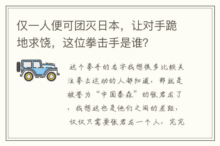 仅一人便可团灭日本,让对手跪地求饶,这位拳击手是谁?