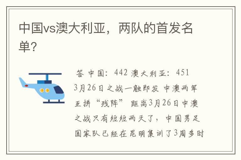 中国vs澳大利亚,两队的首发名单?