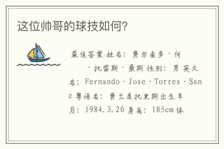 这位帅哥的球技如何?