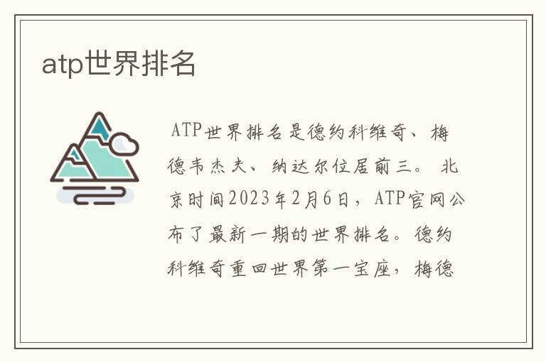 atp世界排名