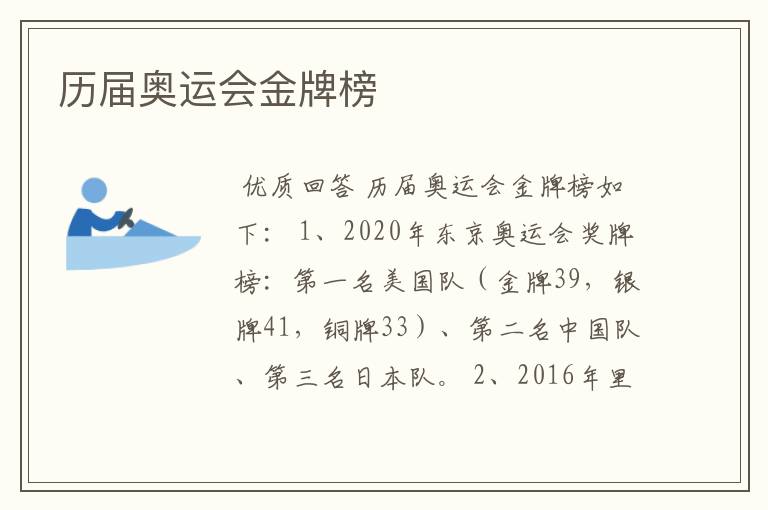 历届奥运会金牌榜