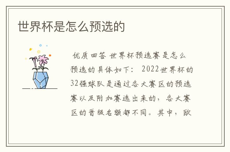 世界杯是怎么预选的